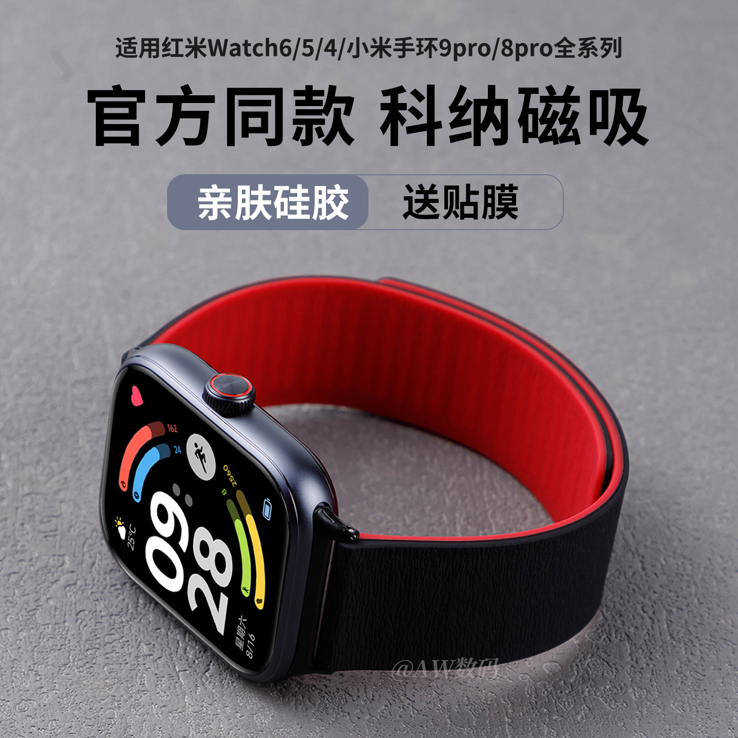 适用红米watch6表带磁吸透气硅胶