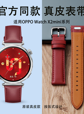 新年款适用oppo手表watchx2mini真皮表带OPPO新款Watch手表X2mini智能oppowatch女士秋冬2高级皮质红色替换带