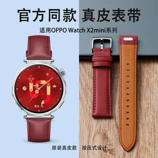 新年款适用oppo手表watchx2mini真皮表带OPPO新款Watch手表X2mini智能oppowatch女士秋冬2高级皮质红色替换带