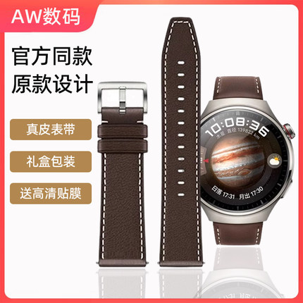 适用华为watch4 pro手表真皮表带watch4/wacth3pro皮质腕带新款GT4/GT3/GT2PRO表链男替换官方同款非原装表带
