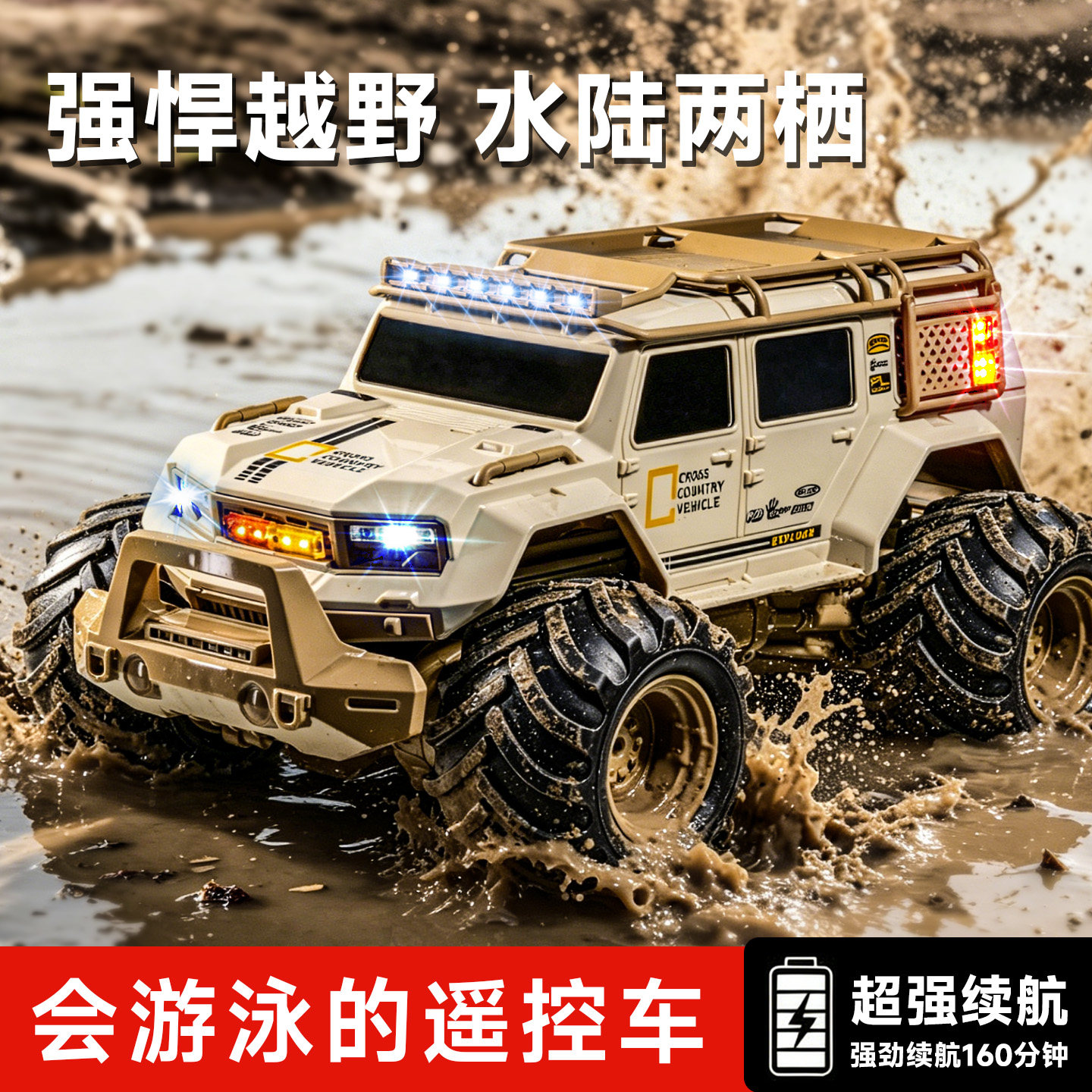 水陆两栖rc遥控车儿童超大越野车电动特技四驱赛车玩具模型礼物