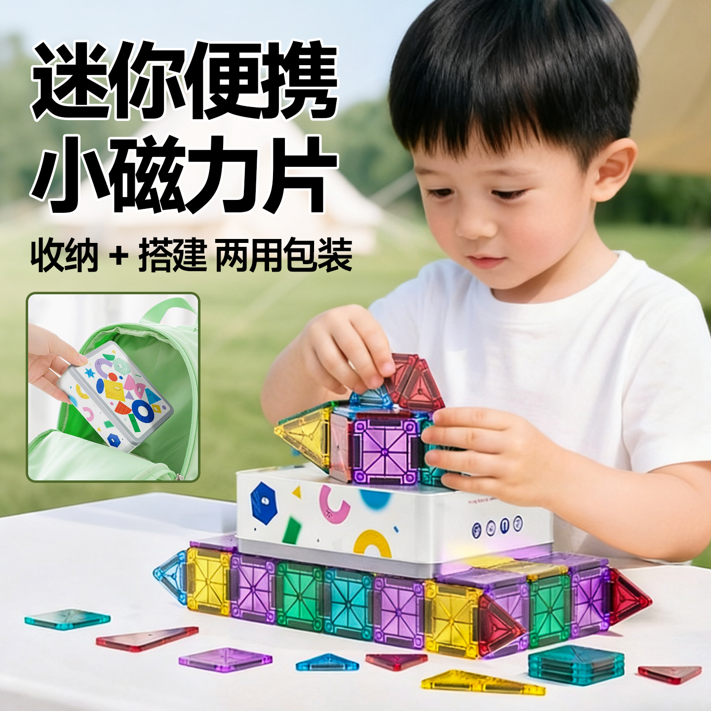 【便携式】迷你磁力片