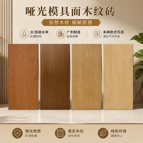 木纹砖客厅卧室全瓷地砖防滑耐磨
