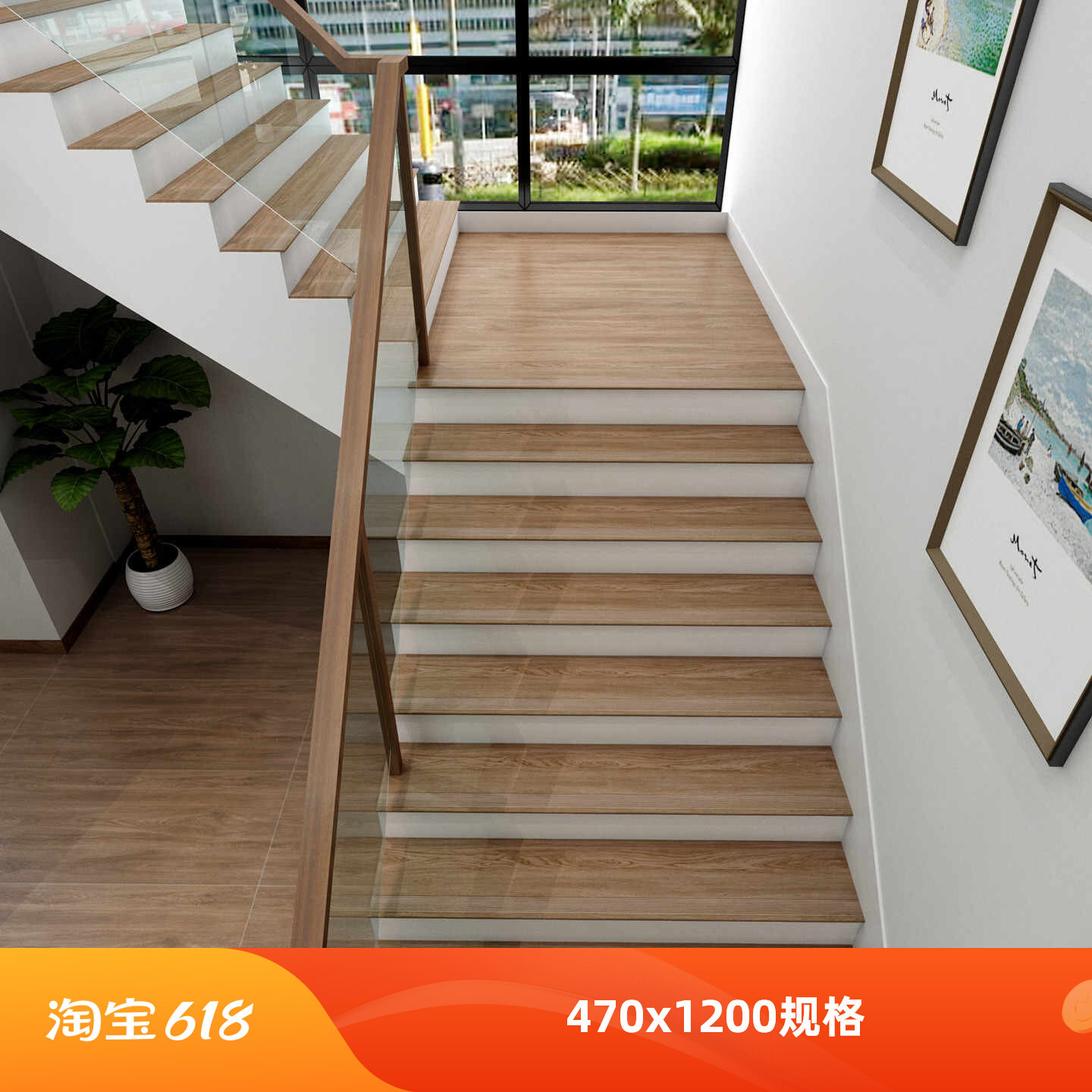 佛山瓷砖470x1200木纹砖仿古砖楼梯步砖别墅自建房防滑耐磨易清洁