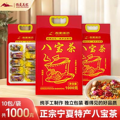枸杞八宝茶宁夏八宝茶耐泡盖碗茶三炮台1000g下午茶尊享生活茶