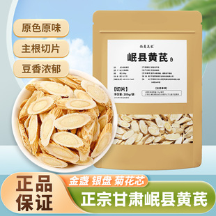 甘肃岷县黄芪大片原产地新货泡水煲汤正宗精选品质特产