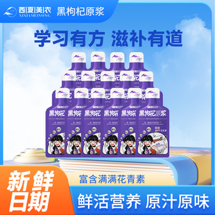 西夏美农黑枸杞原浆新鲜青海黑枸杞原浆新鲜汁液袋装不加一滴水