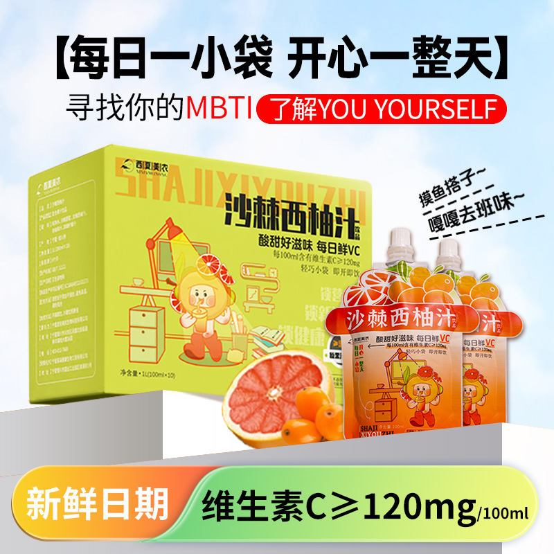 沙棘西柚汁開袋即飲沙棘柚子茶