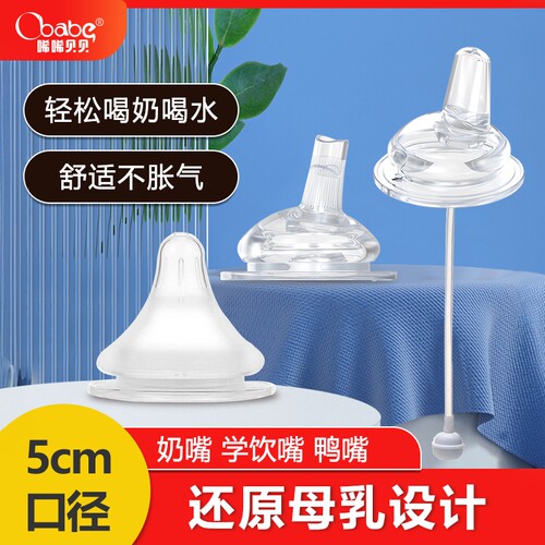 适配贝亲三代宽口十字孔学饮奶嘴
