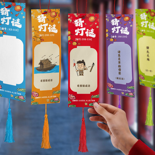 中秋活动猜灯谜卡片灯笼挂件字谜语条活动道具灯谜许愿牌场景布置