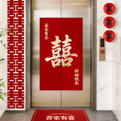 结婚电梯喜字告示贴婚房酒店双开门喜糖贴婚庆用品大全婚礼囍字贴