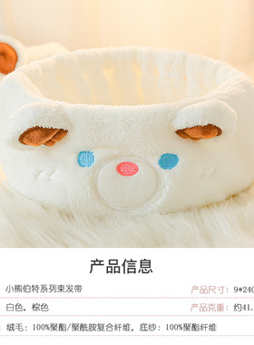 INS风卡通小熊伯特束发带洗脸头带化妆卸妆发套女珊瑚绒月子头巾