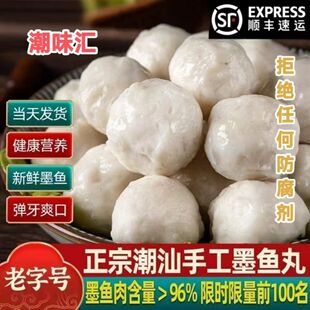 纯手工墨鱼丸潮汕新鲜鱼丸正宗汕头达濠手打无添加墨斗花枝墨鱼丸