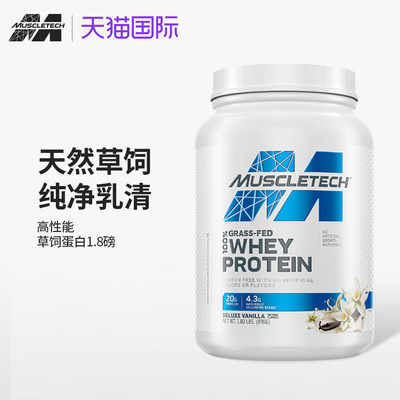 muscletech蛋白粉香草味