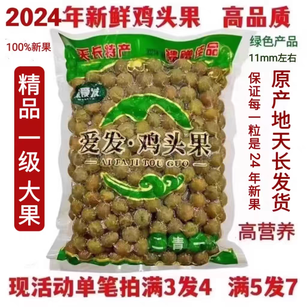 2024天长龙岗新鲜鸡头果野生芡实带壳鸡头米精品二青一级450g包邮