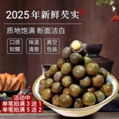 2025天长龙岗新鲜鸡头果野生芡实带壳鸡头米精品二青一级450g 包邮