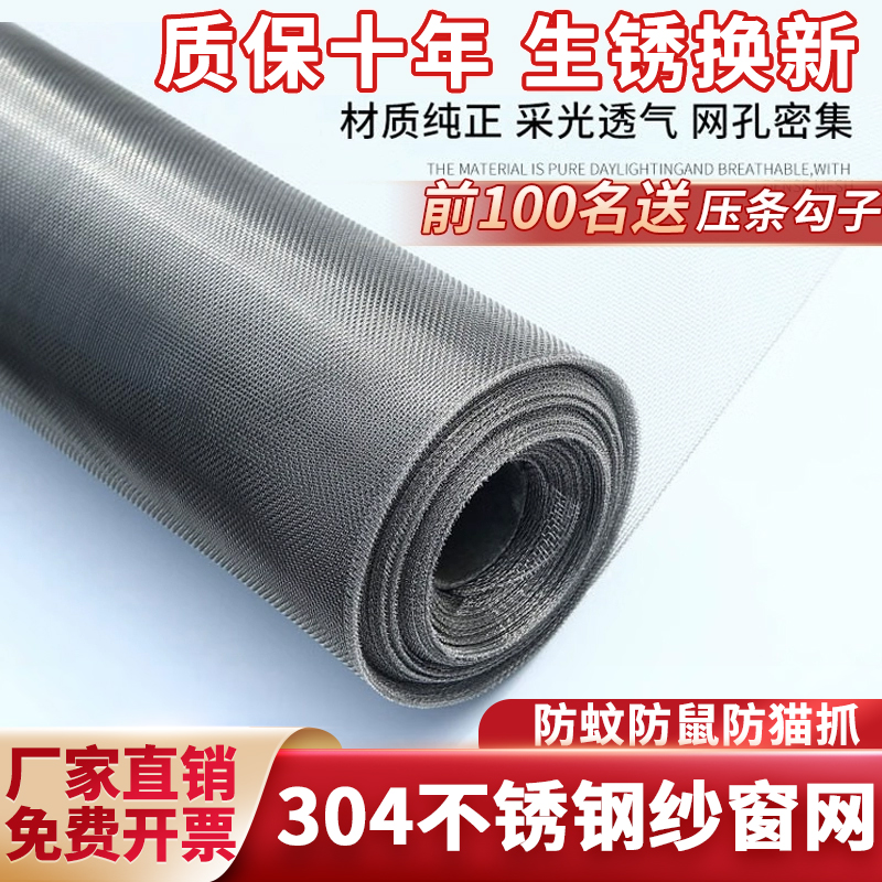 304不銹鋼紗窗網自裝加密防蚊蟲