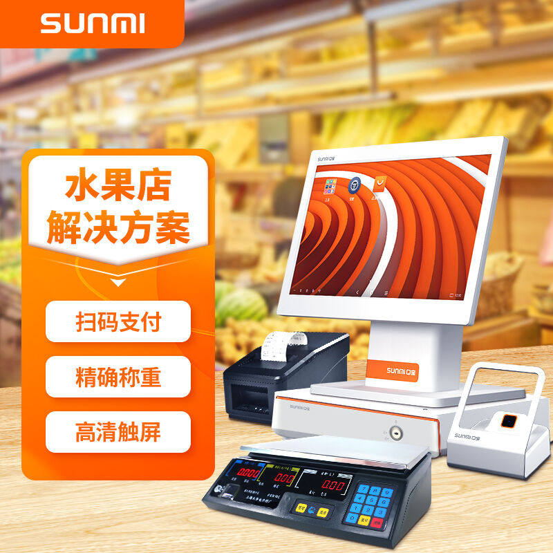 商米(sunmi)水果蔬菜生鲜超市便利店收银支付称重解决方案（Q宝单怎么样,好用不?