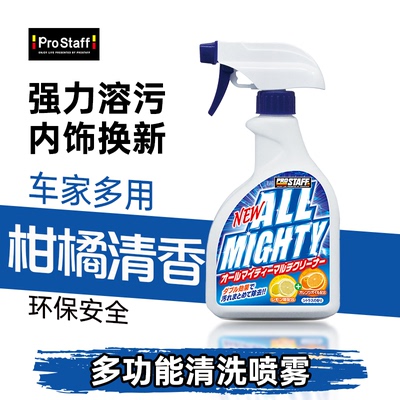 prostaff清洁剂清洗喷雾多功能