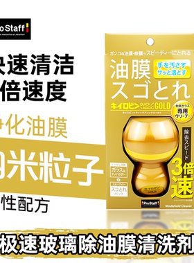 prostaff保时达A14汽车前挡风玻璃车玻璃油膜强力油膜清洁剂