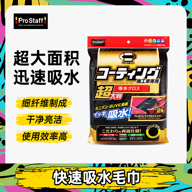 Prostaff P126汽车专用吸水加厚不掉毛擦车布擦内饰玻璃洗车毛巾