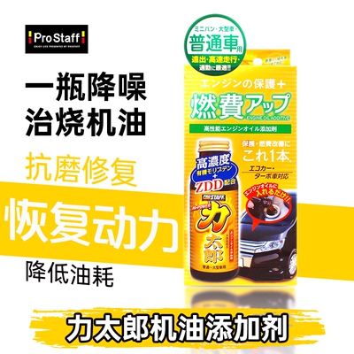 prostaff机油添加剂抗磨降噪