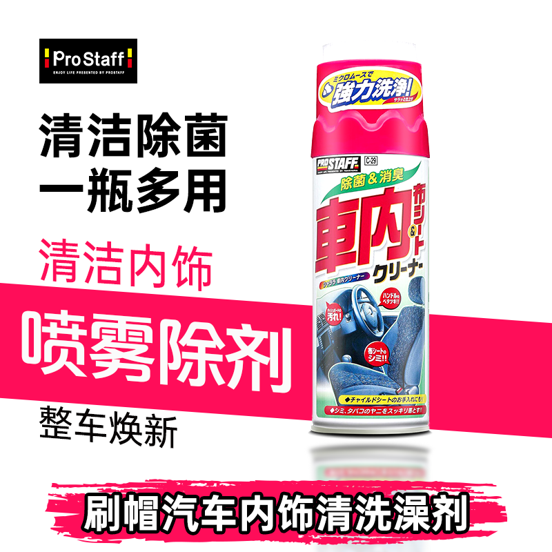 prostaff内饰清洁车内清洁神器