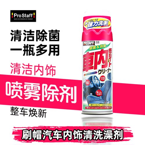 prostaff内饰清洁车内清洁神器