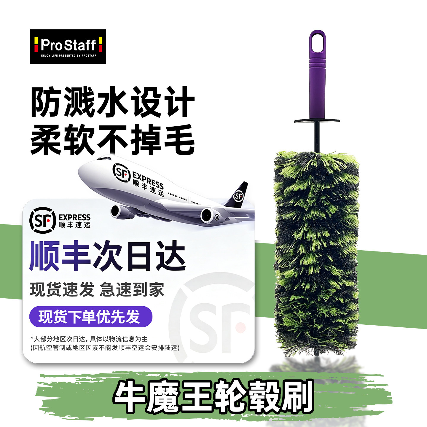 Prostaff轮毂刷日本进口