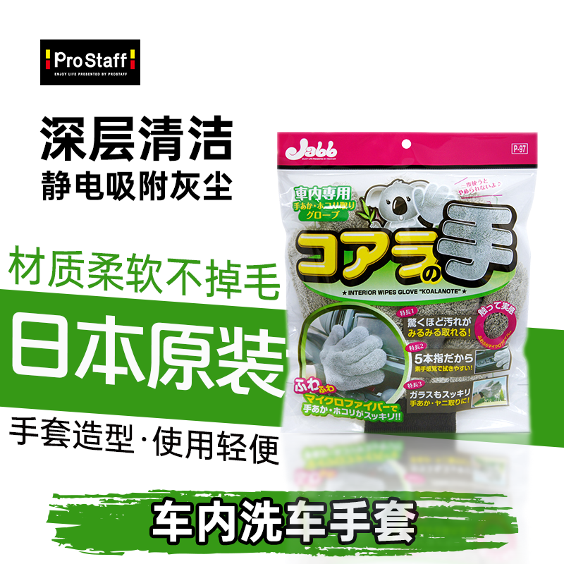 Prostaff汽车清洁手套加绒加厚