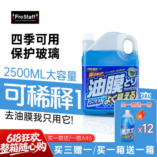 Prostaff去油膜玻璃水日本进口
