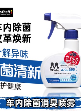 prostaff保时达C60日本车内除臭空气清新剂除异味抗菌清香除菌