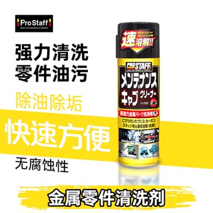 prostaff保时达D69 金属零件清洗剂