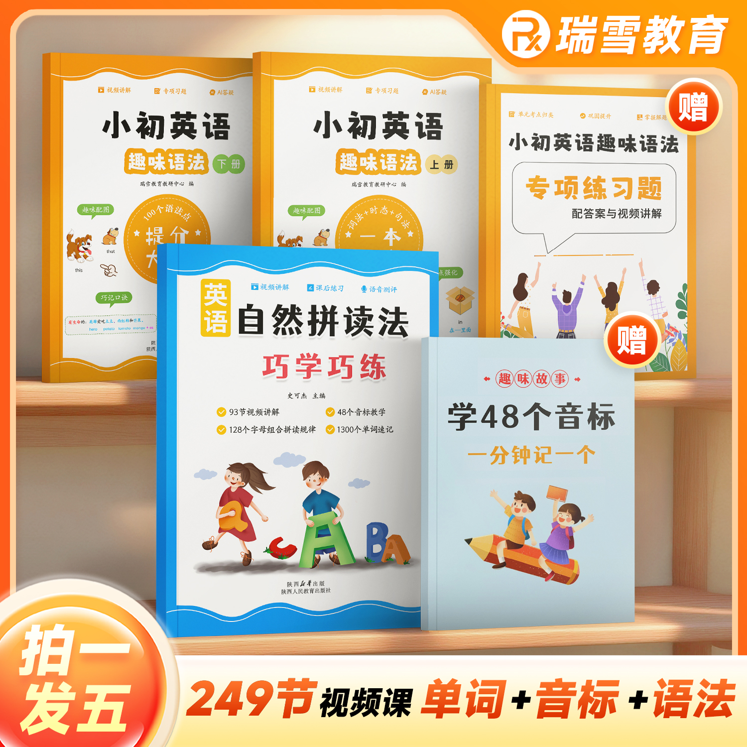 【拍一发七】提升大全套-音标-自然拼读-速记单词-语法-挂图 大全套