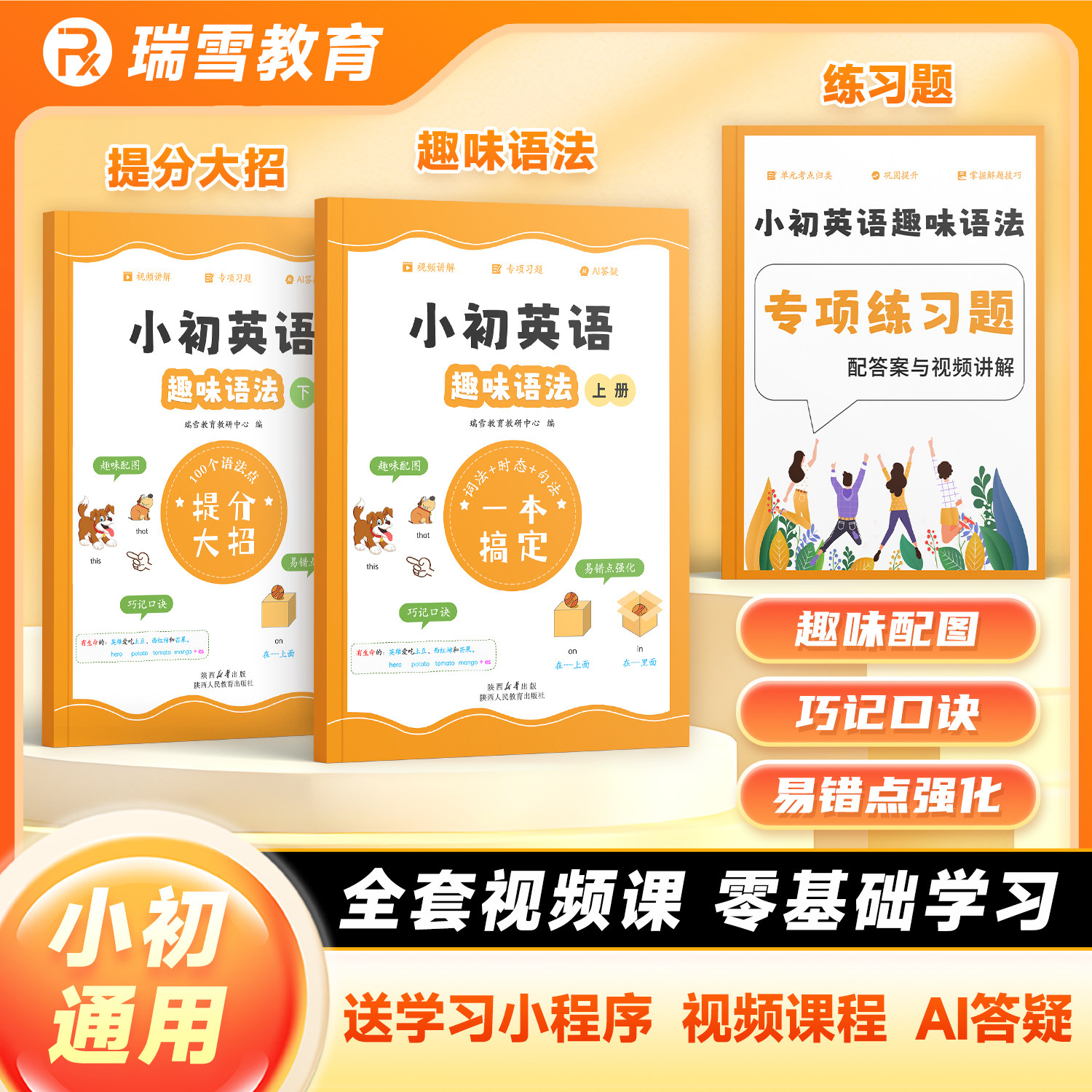 小初英语趣味语法口诀学语法英语语法每日一练全国通用零基础学语法入门课学语法课小学英语口诀学语法专项训练轻松学语法入门课零