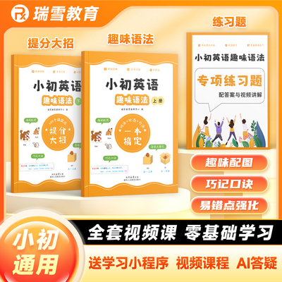 小初英语趣味语法口诀学语法英语语法每日一练全国通用零基础学语法入门课学语法课小学英语口诀学语法专项训练轻松学语法入门课零