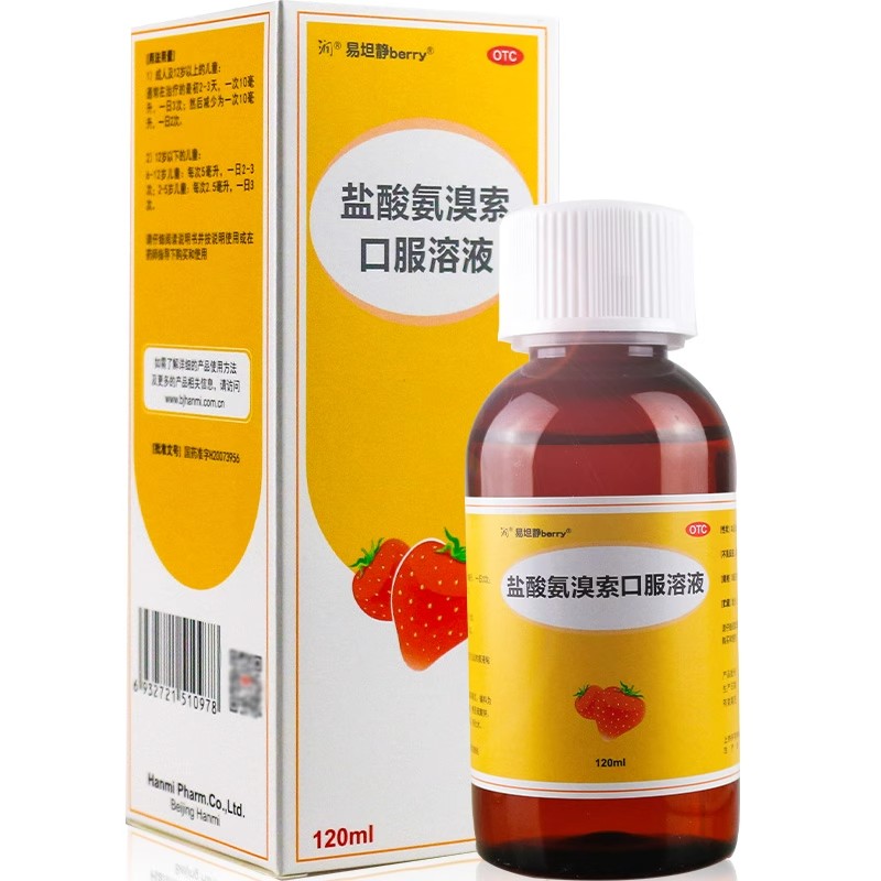 【易坦静】盐酸氨溴索口服溶液0.3%*120ml*1瓶/盒
