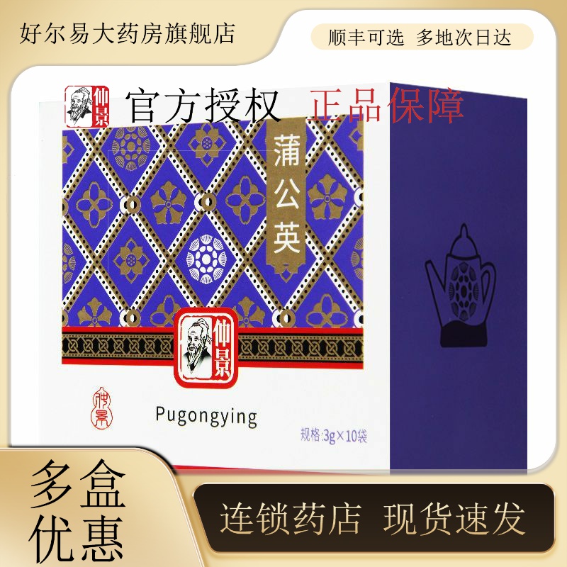 仲景蒲公英茶小包装独立3g*10袋清热解毒利尿通淋消肿散结