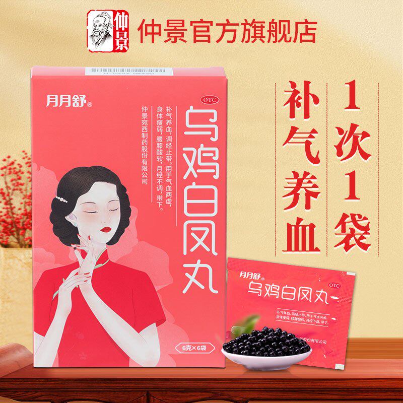仲景月月舒乌鸡白凤丸6g*6袋补气养血调经止带气血两虚身体瘦弱