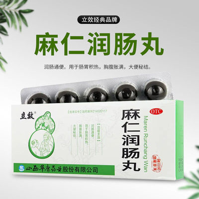 【立效】麻仁润肠丸6g*10丸/盒