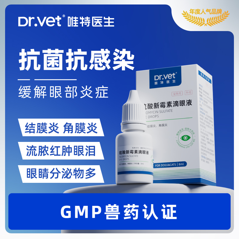 唯特医生猫咪眼药水滴眼液狗狗改善泪痕眼屎发炎流泪宠物结膜消炎