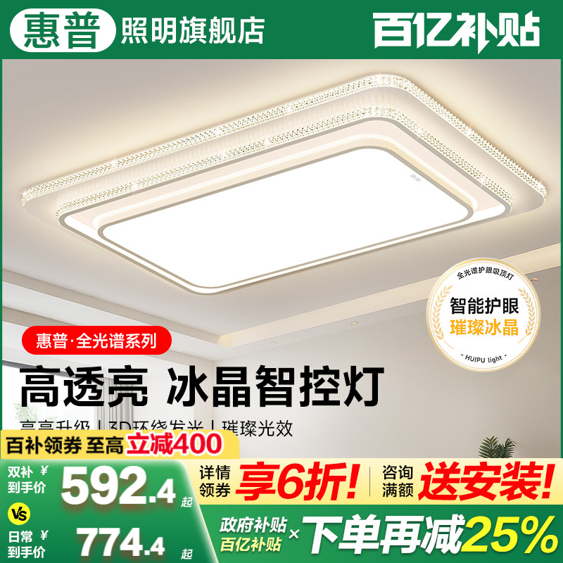 惠普照明长方形水晶护眼客厅吸顶灯全光谱护眼简约现代大厅主灯具