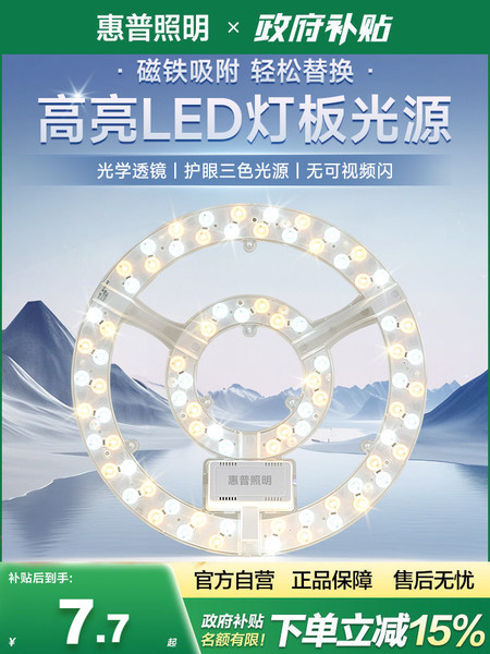 惠普照明磁吸节能护眼圆形卧室吸顶灯led灯芯替换灯盘三色灯板