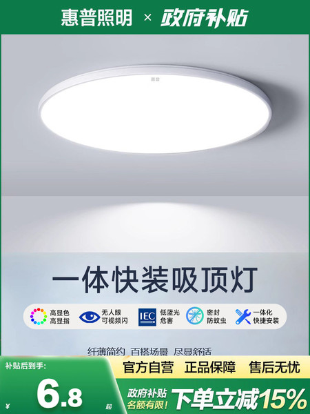 惠普照明卧室吸顶灯现代简约阳台灯走廊过道厨房书房灯中山灯具