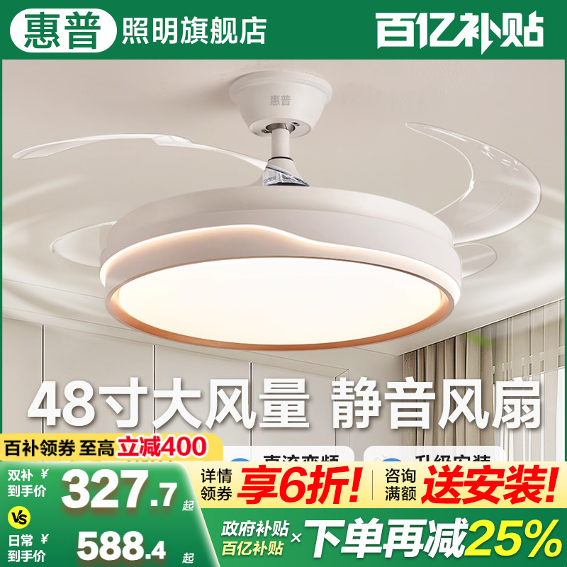 惠普照明隐形吊扇灯吊扇灯家用饭厅一体现代简约卧室电风扇吊灯