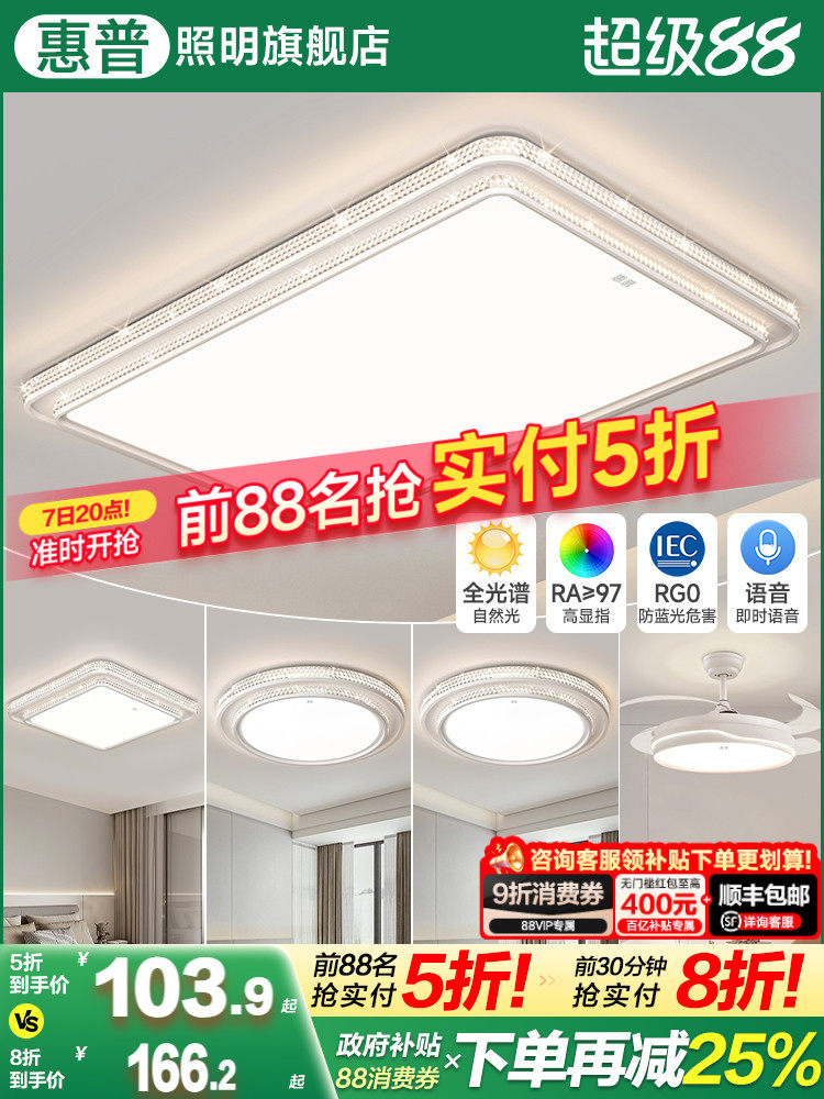 惠普轻奢水晶led客厅吸顶灯简约现代大气大厅主灯广东中山灯具