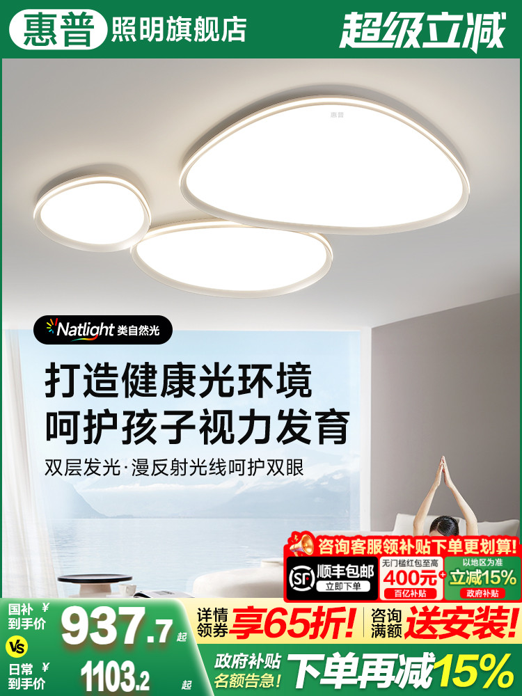 Hp照明全光谱护眼鹅卵石云客厅灯吸顶灯现代休闲全屋组合包