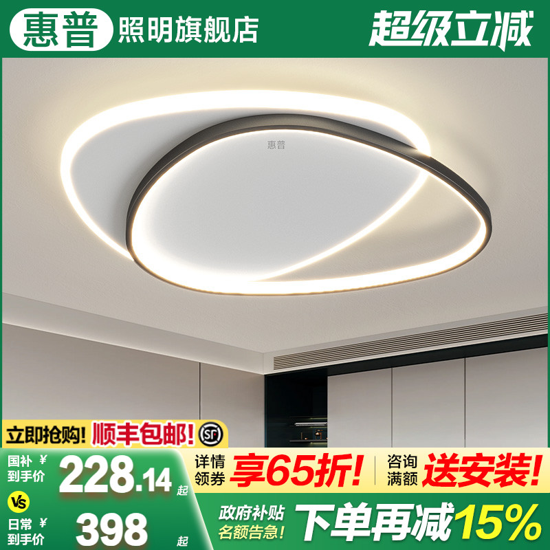 惠普照明高级感超薄房间卧室灯现代简约北欧主卧书房护眼吸顶灯