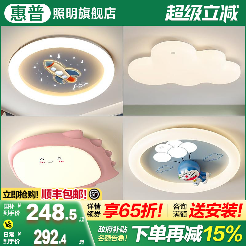 惠普照明儿童房led卧室灯男孩女孩创意卡通吸顶灯简约现代护眼灯