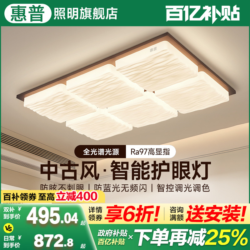 惠普照明led客厅灯2025年新款主灯简约法式中古风大厅木艺吸顶灯